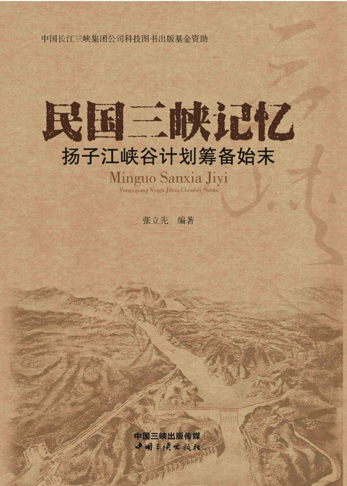 民国尊龙凯时记忆